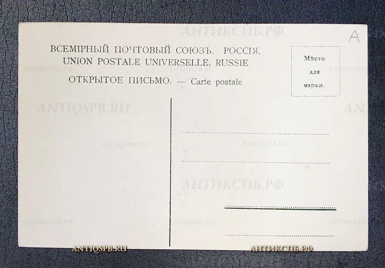Открытка "Санкт Петербург Памятник Императора Николая I" Россия. Нач. ХХ века №6681